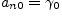 $a_{n0}=\gamma_0$